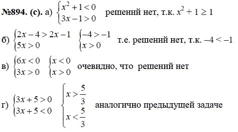 Ответ к задаче № 894 (с) - Ю.Н. Макарычев, гдз по алгебре 8 класс